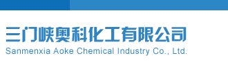千禧福彩3D开机号今天三门峡奥科化工有限公司